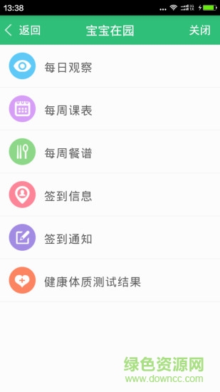 五色云幼兒園 v1.4.2 安卓版 2