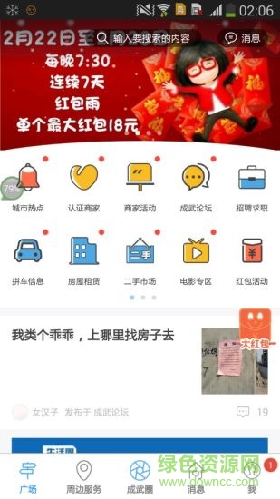 成武生活圈app最新版 v5.1.160930 安卓手機(jī)版 0