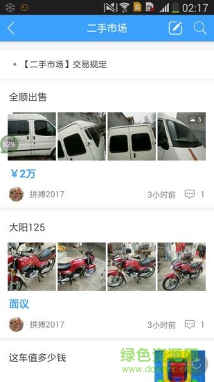 成武生活圈app最新版 v5.1.160930 安卓手機(jī)版 3