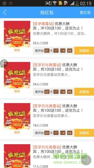 成武生活圈app最新版 v5.1.160930 安卓手機(jī)版 2