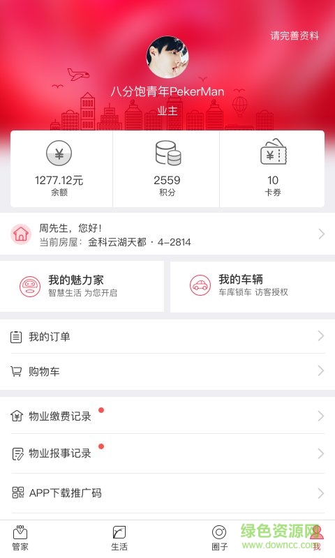 金科大社区安卓版 金科大社区app