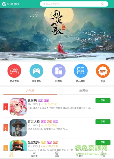 龙游游戏盒子 龙游游戏安卓版下载