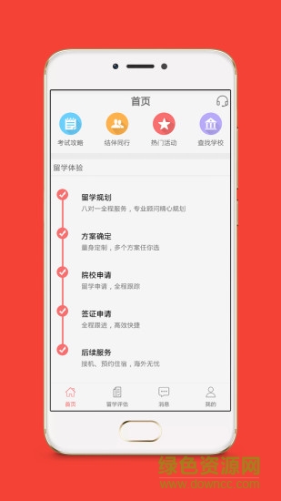 澳際留學(xué) v2.8.4 安卓版 0