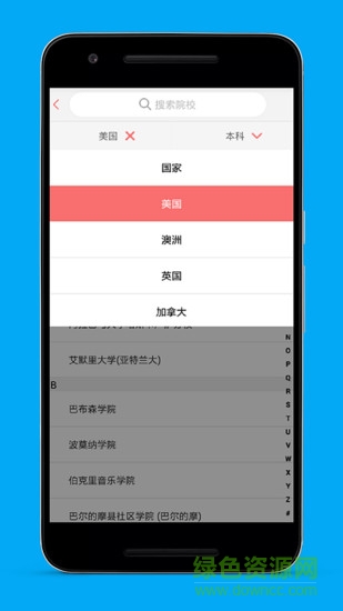 澳際留學(xué) v2.8.4 安卓版 2