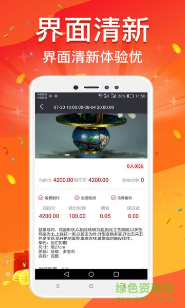 競(jìng)拍寶 v1.1.0.0 安卓版 0