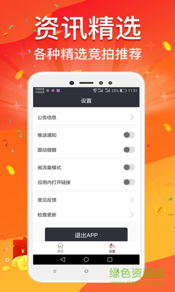 競(jìng)拍寶 v1.1.0.0 安卓版 1