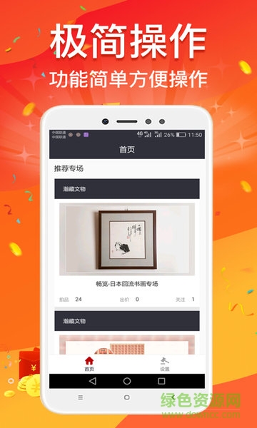 競(jìng)拍寶 競(jìng)拍寶app