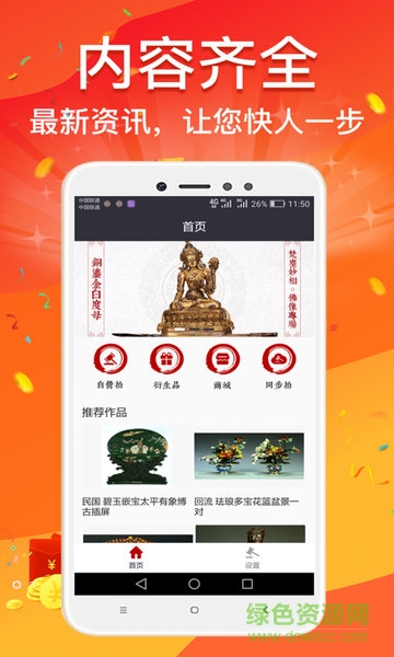 競(jìng)拍寶 v1.1.0.0 安卓版 3