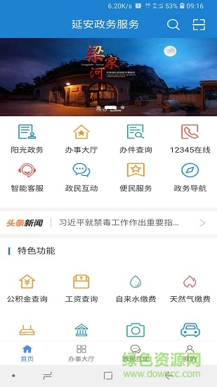 延安政務(wù)服務(wù) v2.4 安卓版 0