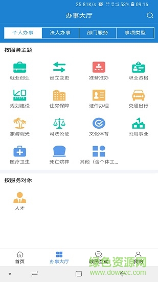 延安政務(wù)服務(wù) v2.4 安卓版 1