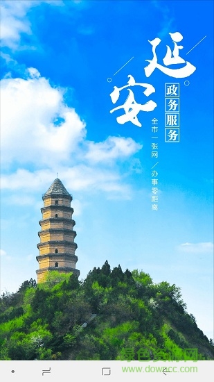 延安政務(wù)服務(wù)安卓版下載