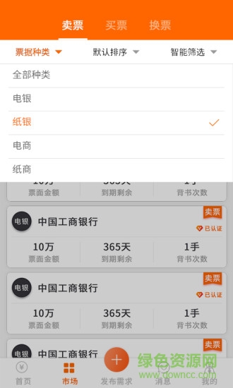 票易安 v3.0.4.6 安卓版 2