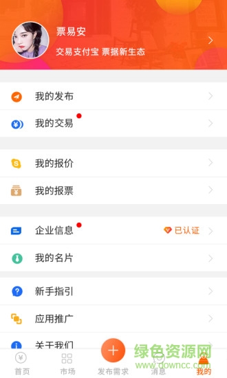 票易安 v3.0.4.6 安卓版 1