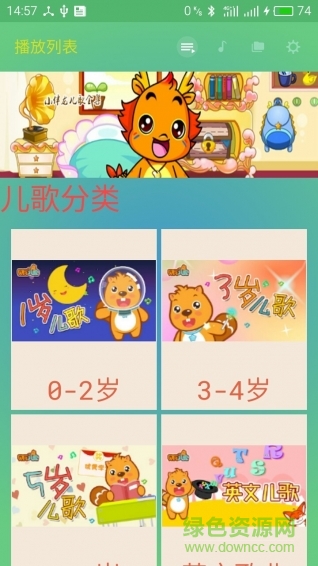 兒歌樂園手機(jī)版 v1.1.0 安卓版 0