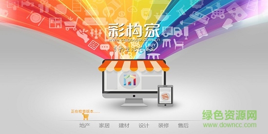 彩構(gòu)家 v1.37 安卓版 2