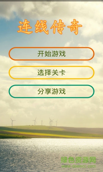 連線傳奇手機版 v1.0 安卓版 3