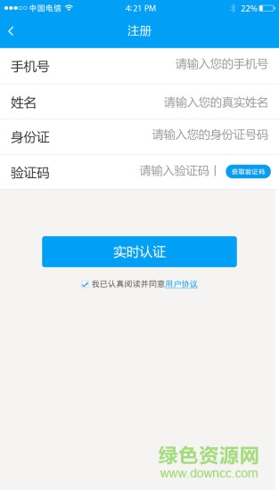 金盾安信 v2.0.1 安卓版 1