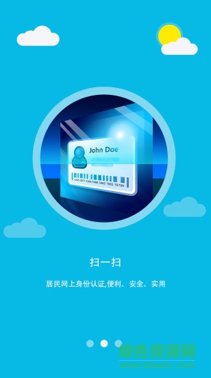 金盾安信 v2.0.1 安卓版 3