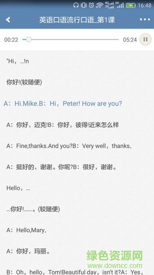 征服英语宝典安卓版 征服英语宝典手机版