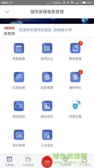 城市安保 v9.1.9 安卓版0