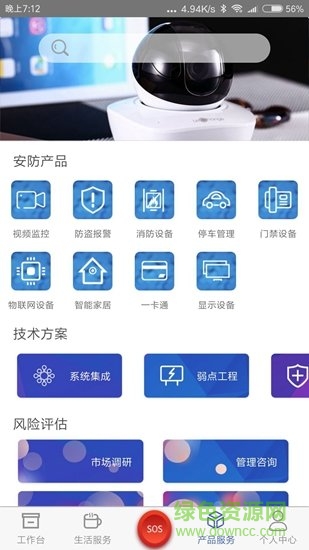 城市安保 v9.1.9 安卓版2