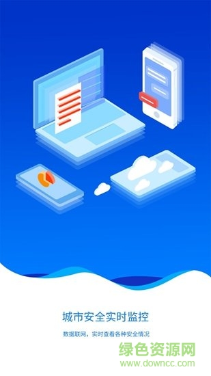 城市安保 v9.1.9 安卓版3