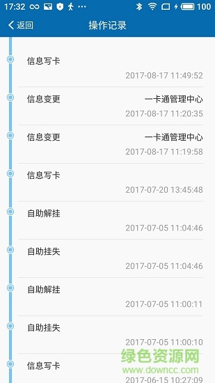 智慧一卡通app v5.0.17.1214 安卓版 2