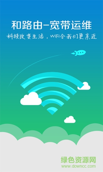 和路由運(yùn)維 v1.0.1 安卓版 0