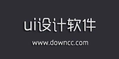 ui設(shè)計(jì)需要哪些軟件?ui設(shè)計(jì)軟件官方下載-ui界面設(shè)計(jì)軟件下載