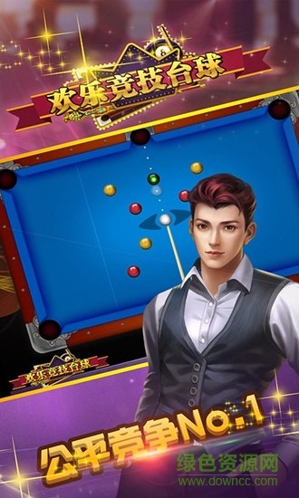 歡樂競(jìng)技臺(tái)球游戲手機(jī)版 v1.1 安卓版 3