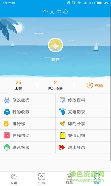 天天愛充手機(jī)版 v2.0 安卓版 1