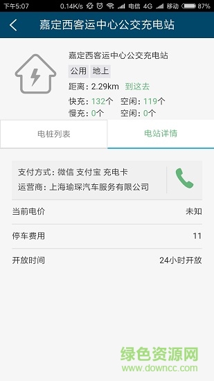 玖行充電軟件 v1.0.0 安卓版 0