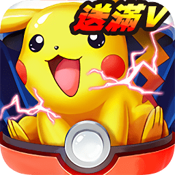 口袋精靈寶可夢內(nèi)購正式版