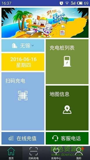 多多充電 v1.0 安卓版 1