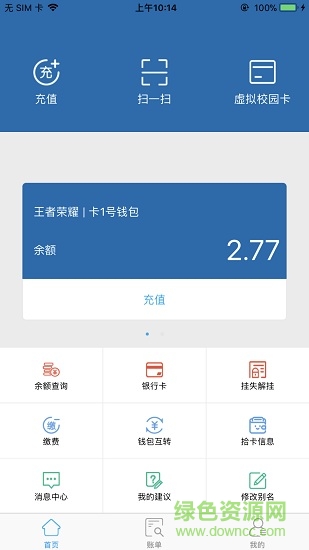 常信智慧一卡通 常信智慧一卡通app