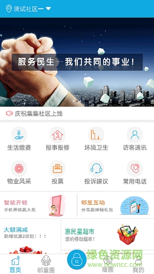 集集社區(qū) 集集社區(qū)安卓版下載