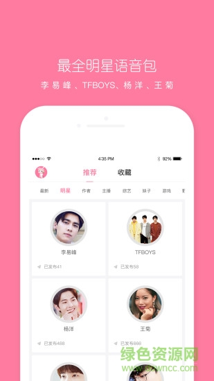 嗨逗語音包 v1.0 安卓版 0