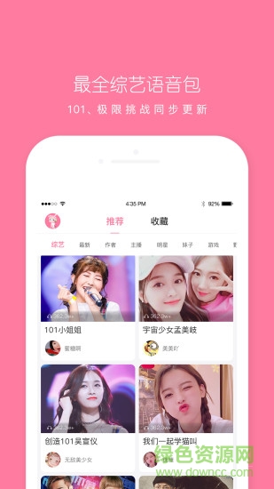 嗨逗app 嗨逗語音包