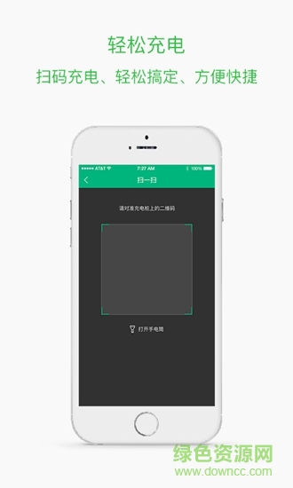 博容綠充 v1.0 安卓版 2