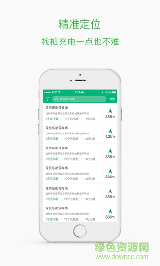 博容綠充 v1.0 安卓版 1