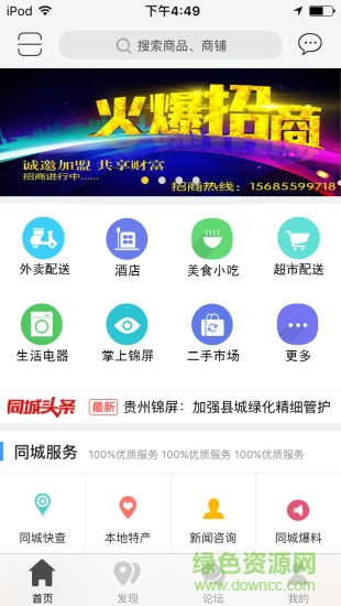 錦屏易購(gòu)手機(jī)版 v4.3.1 安卓版 0