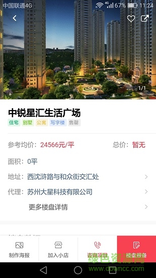 新房匯經(jīng)紀(jì) v1.2.1 安卓版 0