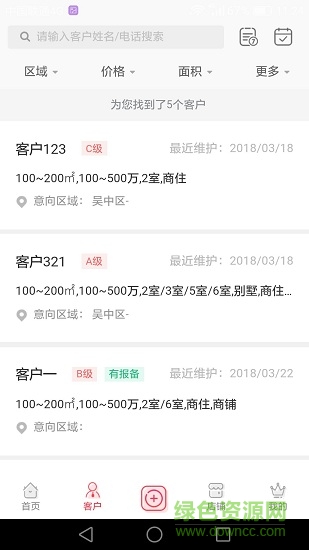 新房匯經(jīng)紀(jì) v1.2.1 安卓版 1