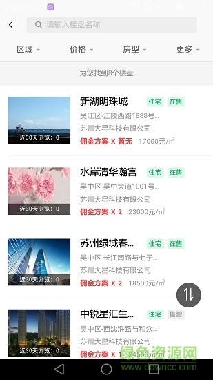 新房匯經(jīng)紀(jì)安卓版下載