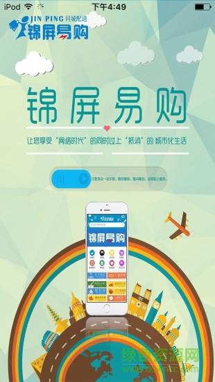 錦屏易購(gòu)手機(jī)版 v4.3.1 安卓版 3