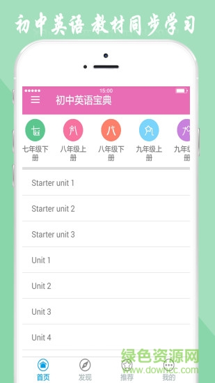 初中英語寶典 v2.3.3 最新版 0