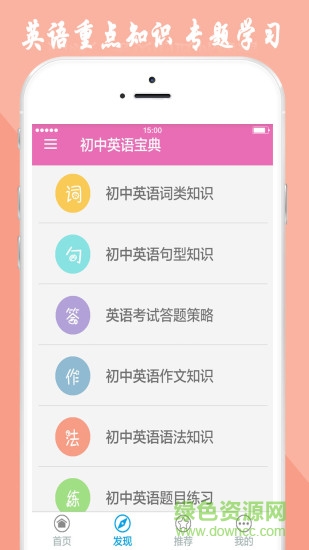 初中英語寶典 v2.3.3 最新版 3