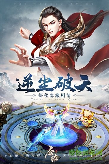 圣墟手游九游版 圣墟九游版