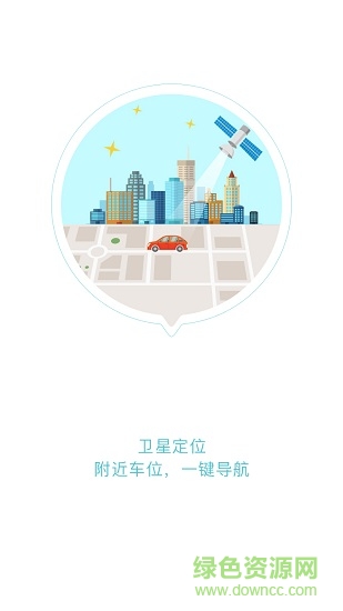 鹽城停車 v1.1.5 安卓版 0