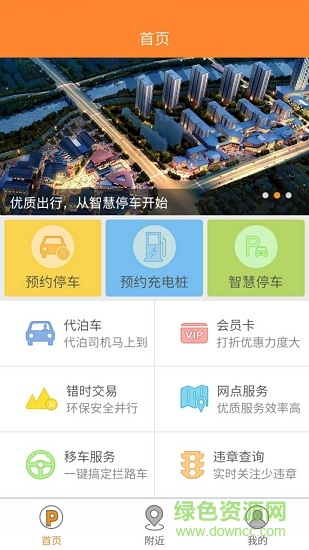 鹽城停車安卓版下載